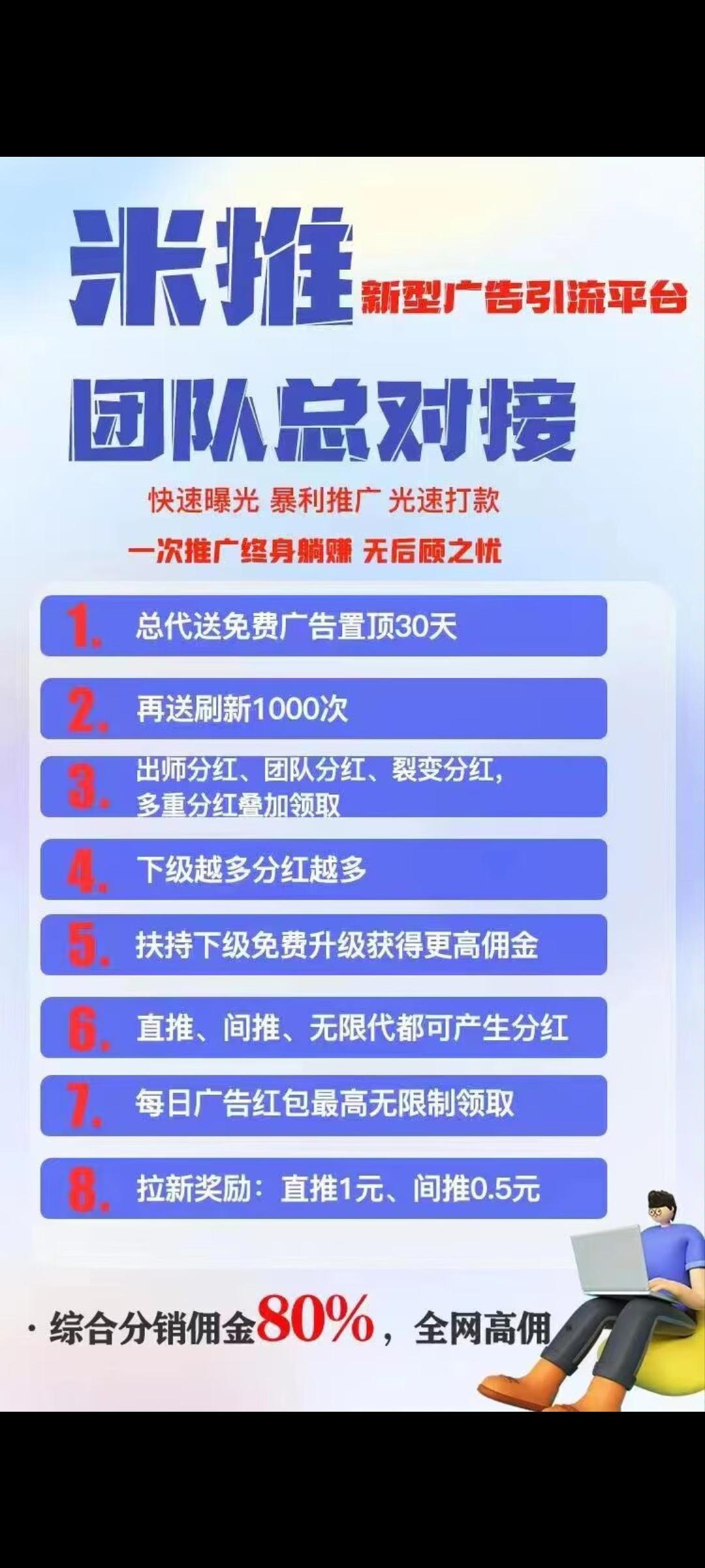米推首码刚出，推不动的老板可以来看看，推广必备