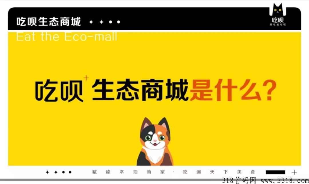 吃呗变现流程是什么，卖出需要什么条件，项目靠谱吗