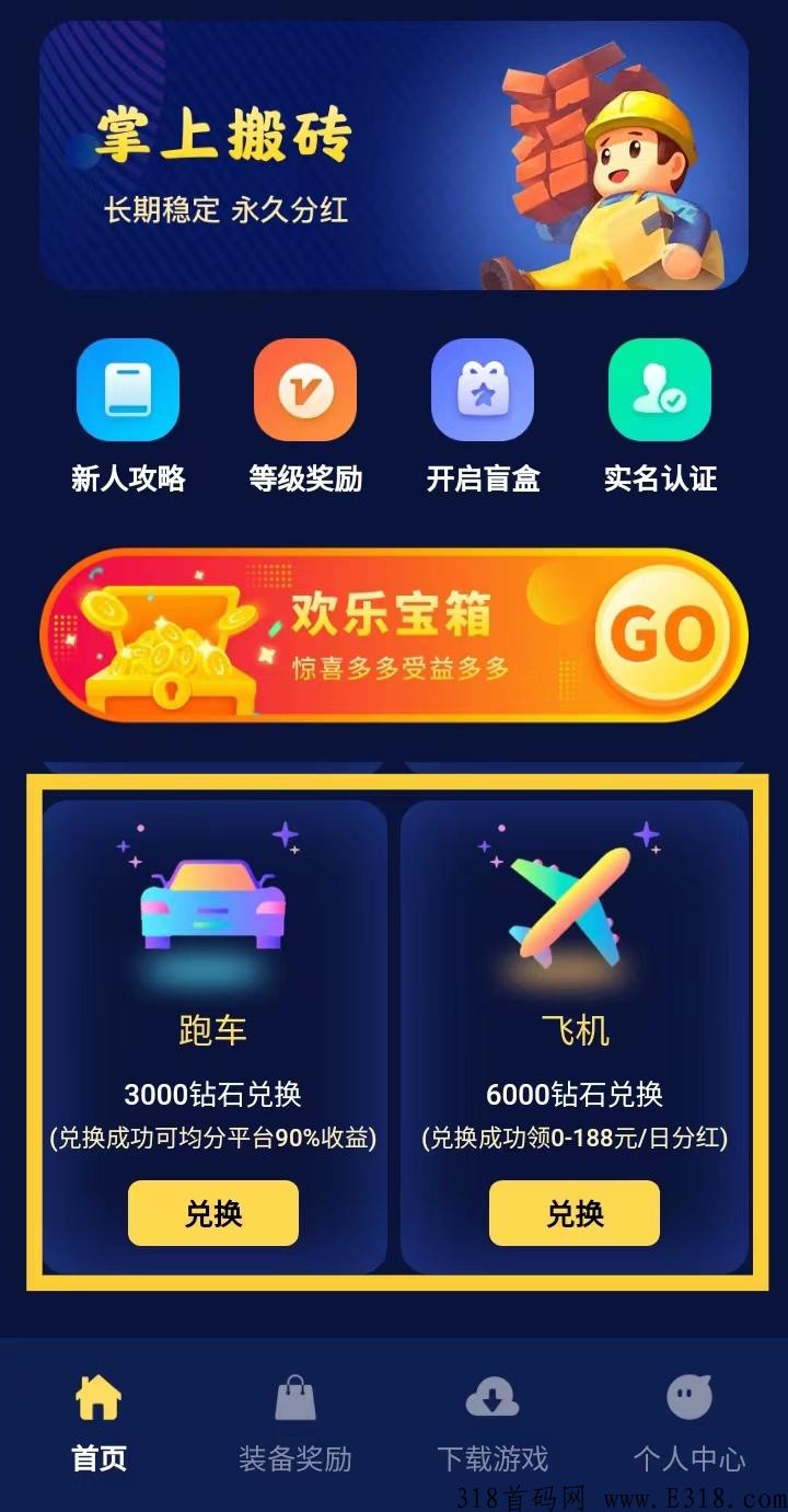 掌上搬砖刚刚首发，特适合上班族工作室散户在家搬砖日结