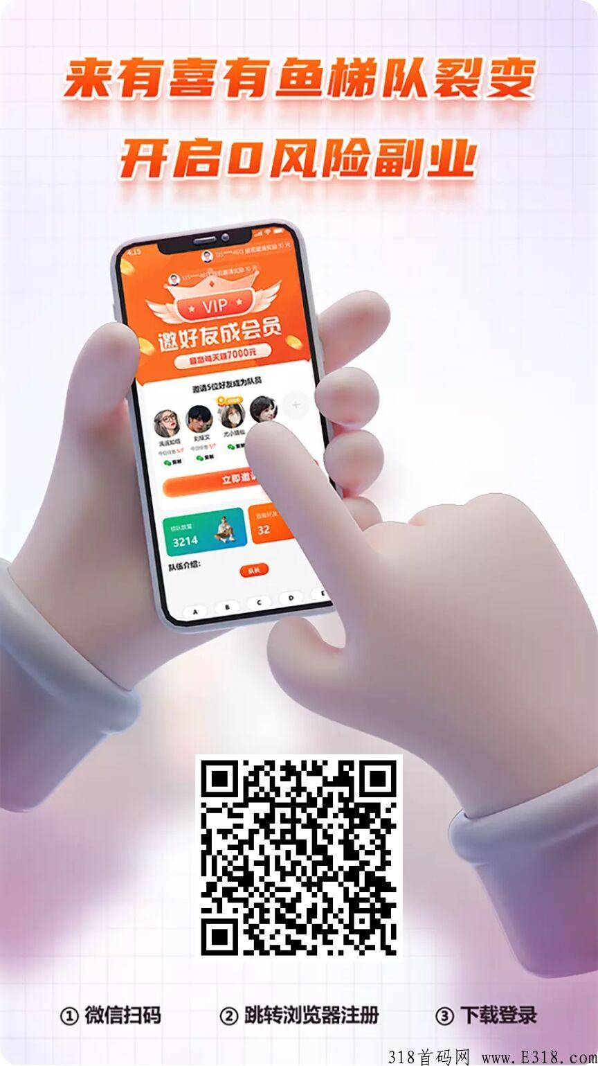 有喜有鱼APP完全免费完，最强首码