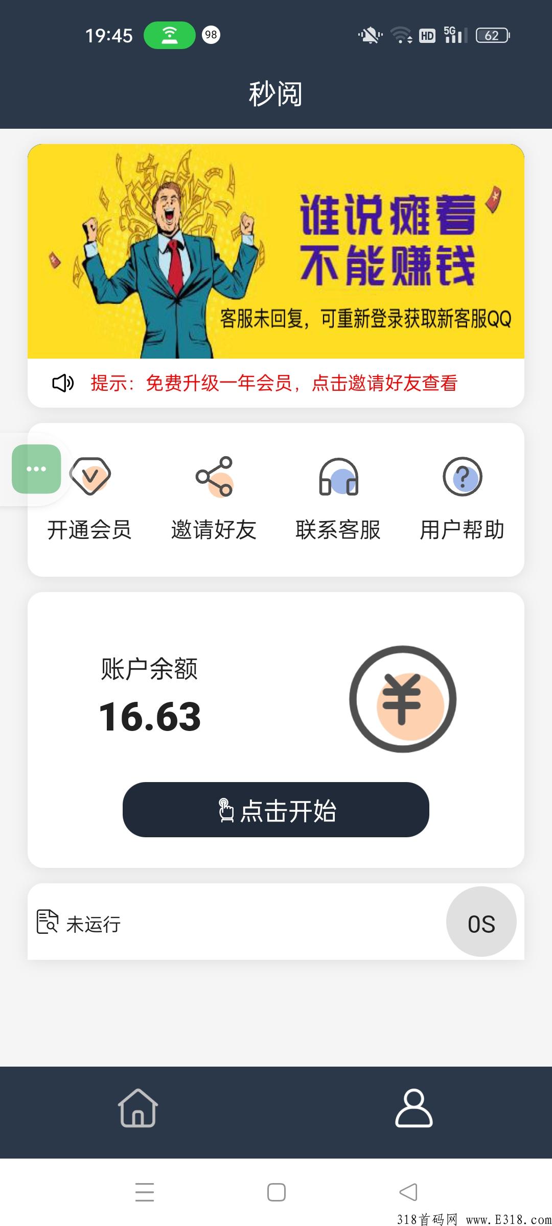 自动挂g观看广告，每条一毛
