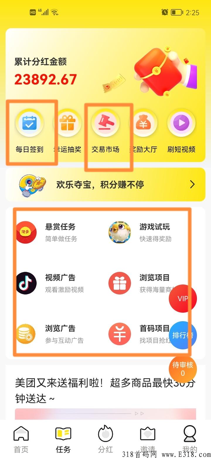 引流多多，积分可以分h能交易，团队长躺赚