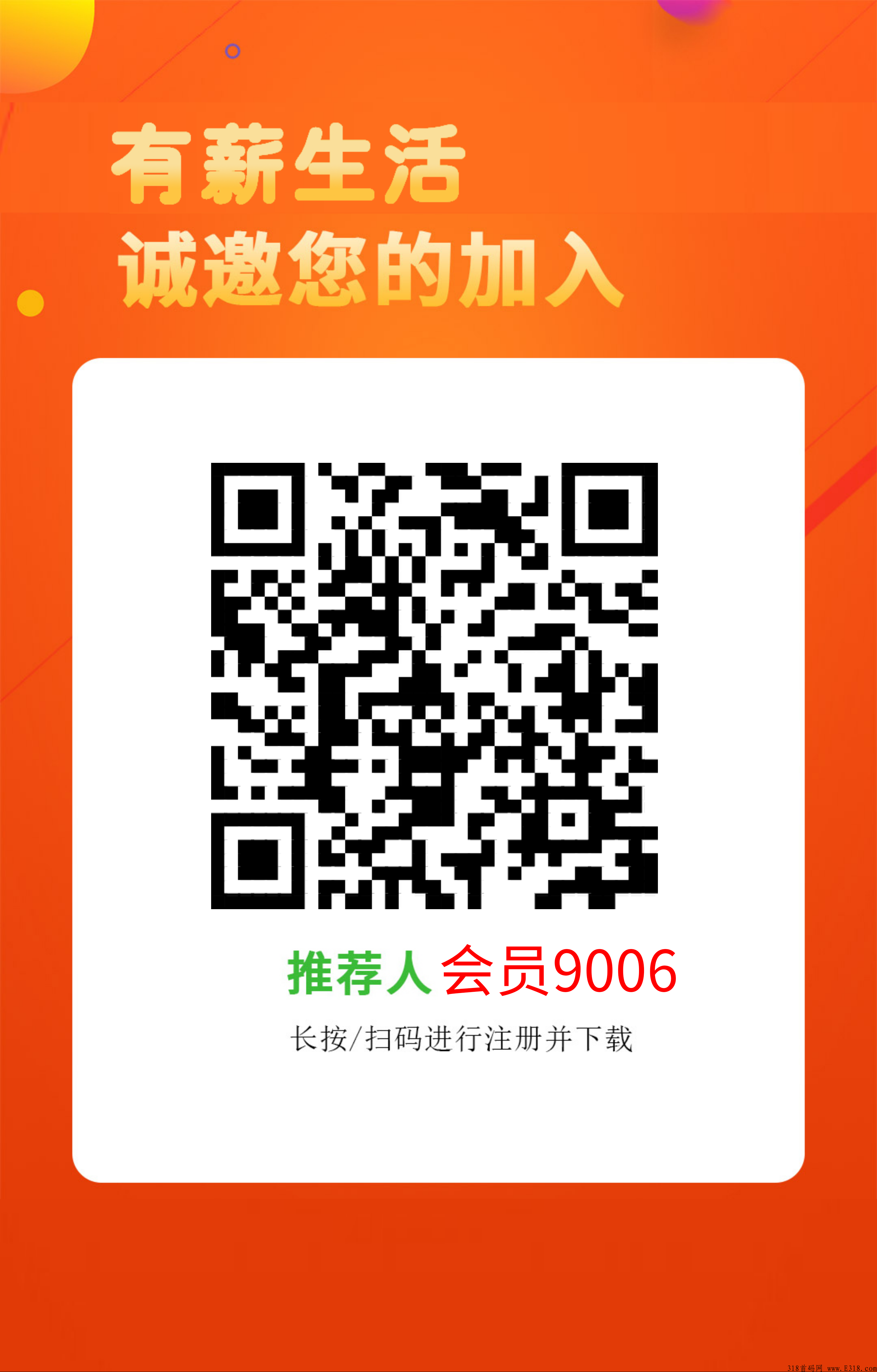 有薪生活邀请码是多少呢，一款好用的做任务获取收益的软件