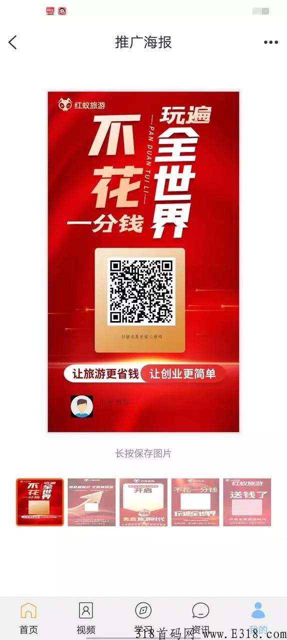 首码红蚁旅游，全网唯一扶持，实体企业改革零创卷轴推广模式，2023年黑馬顶级项目