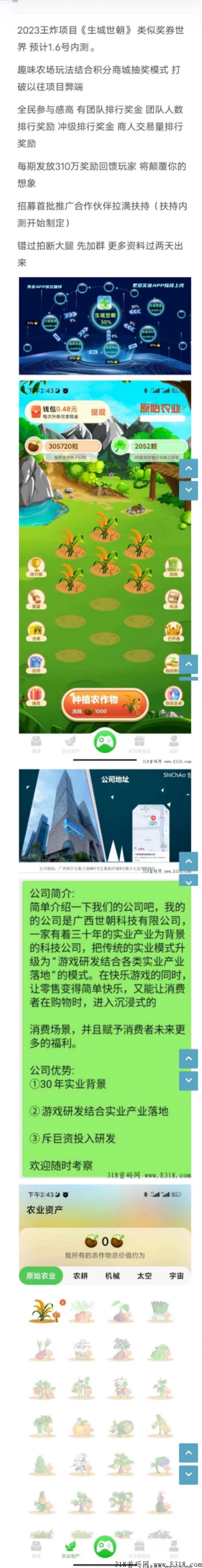 生城世朝，2023王炸项目，官方多方位高扶持
