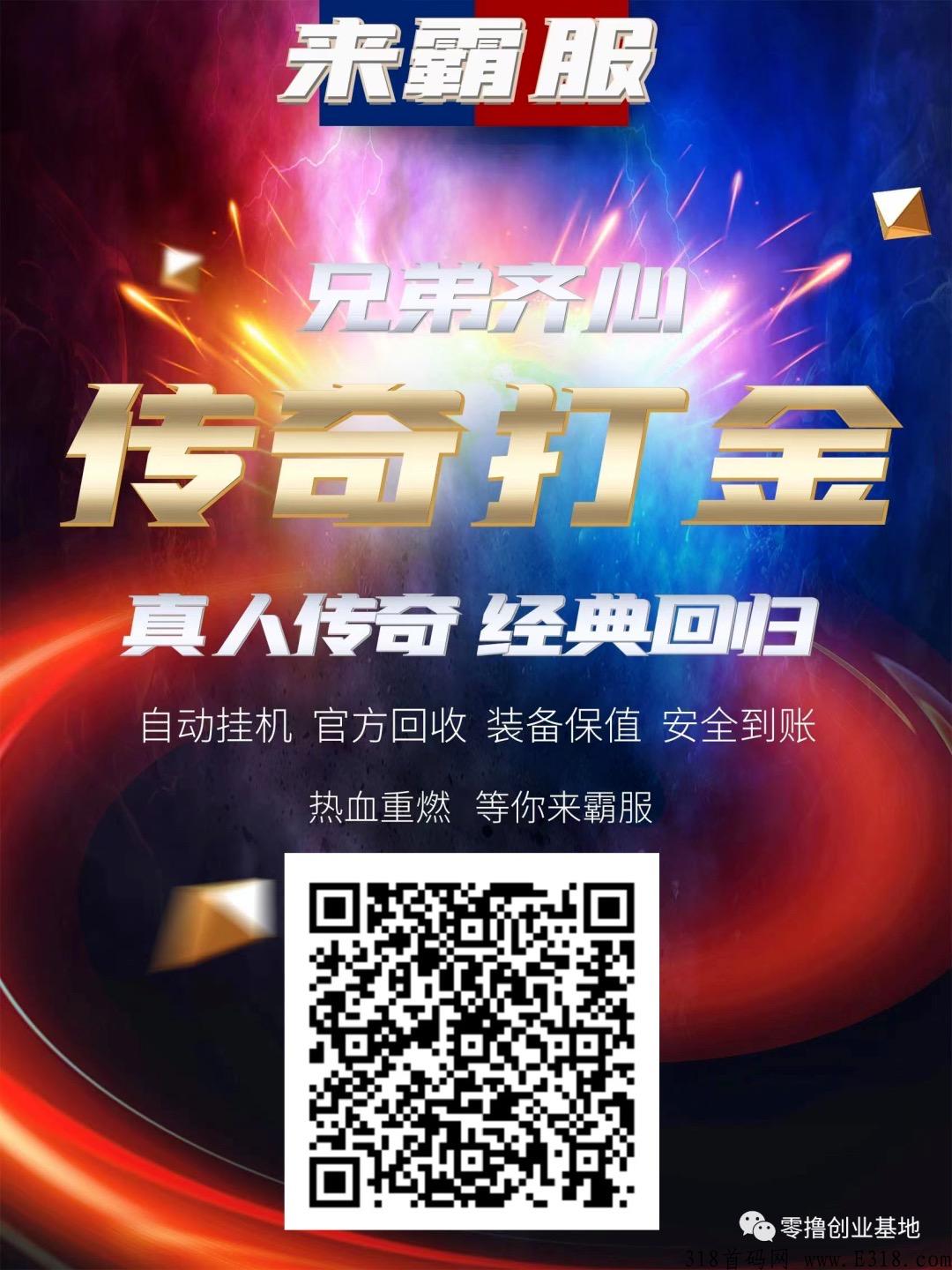 全自动打金传奇，每天赚几十米，装备在线回收手机电脑通用