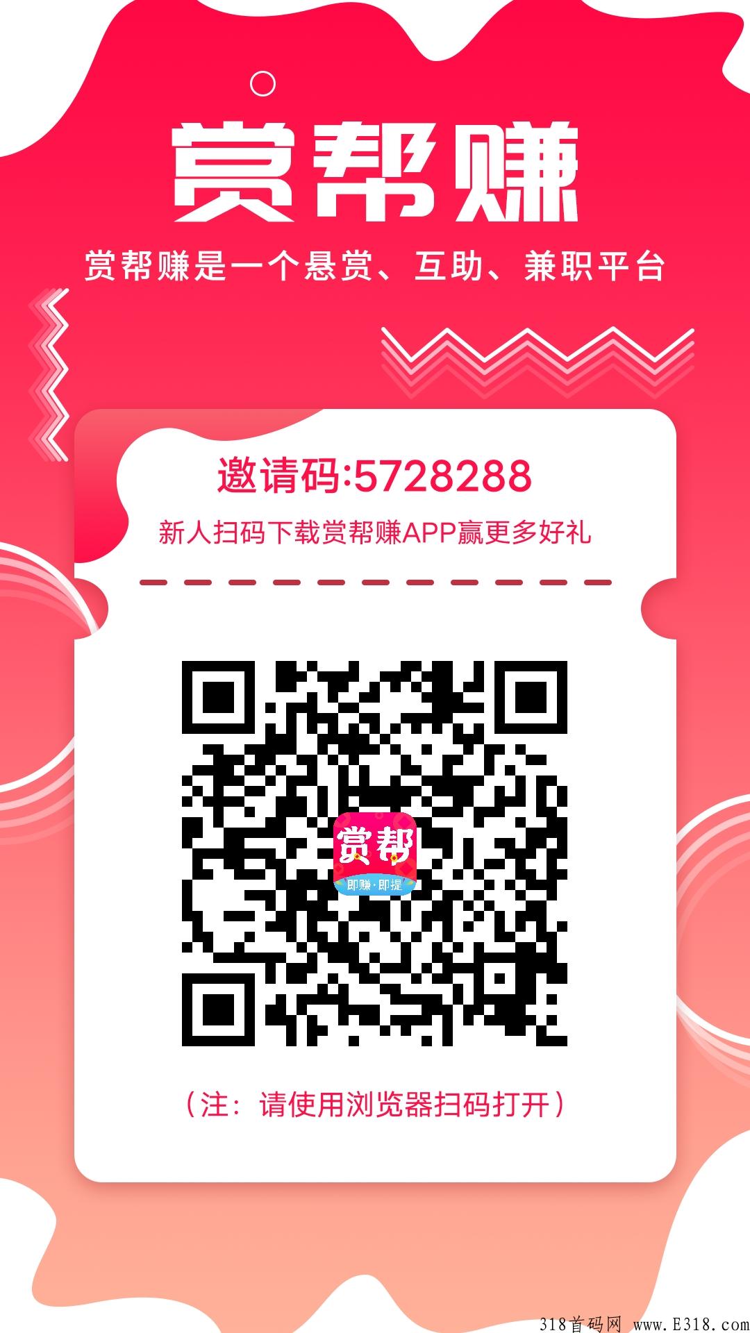 赏赚帮，新手小白也能快速赚到米的靠谱平台，不知道怎么玩？看看就懂了
