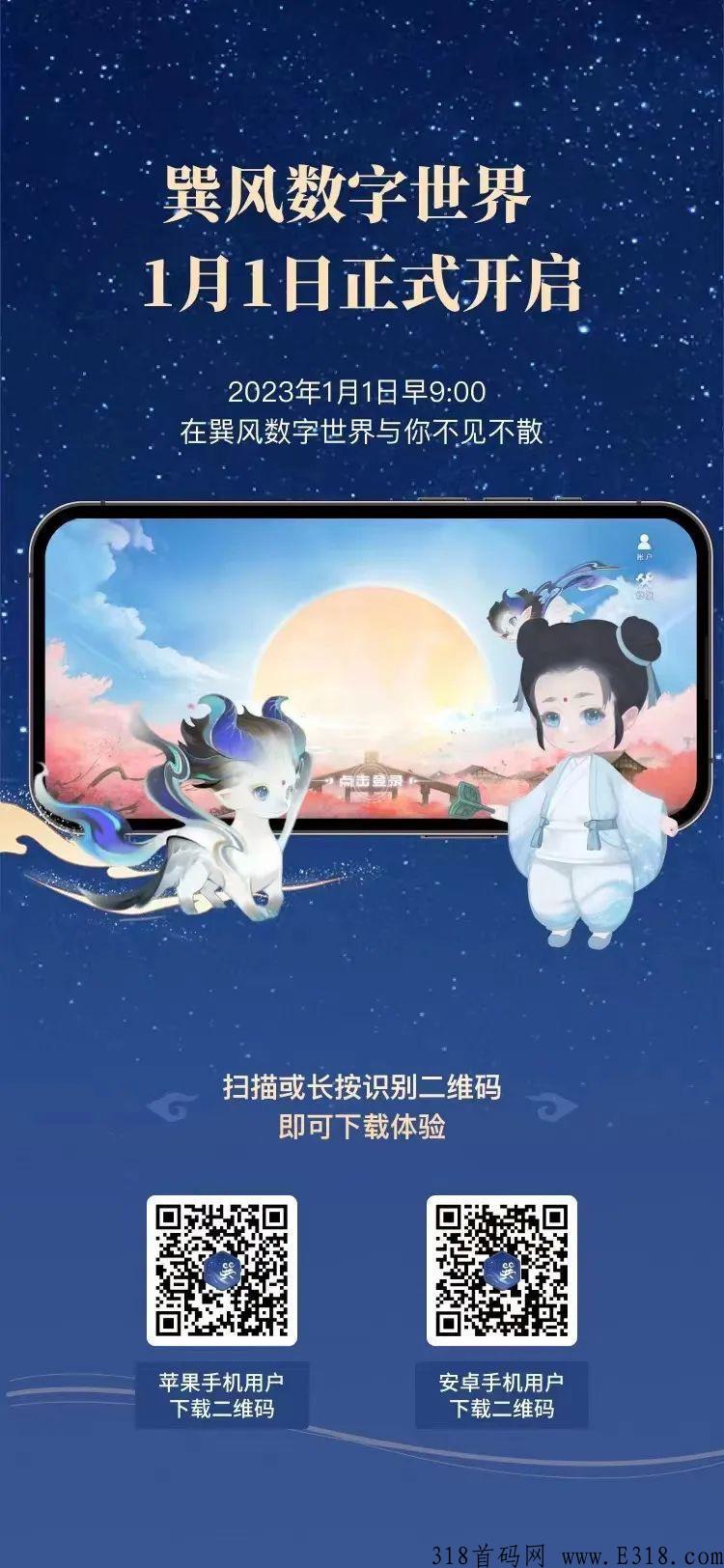 巽风数字世界，茅台+网易新出原宇宙app