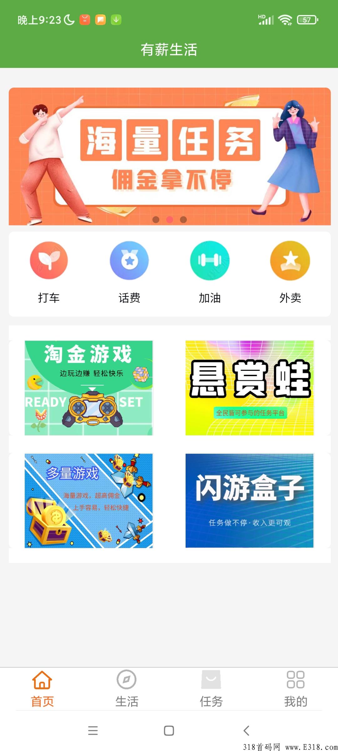 有薪生活邀请码是多少，一款非常实用的多任务线上赚米平台