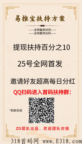 易推宝扶持方案.png