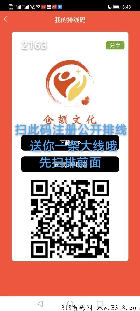 仓颉文化最新上线，模式独一无二，公司首码扶持名额有限，做团队远超其它，公开排线送大区！