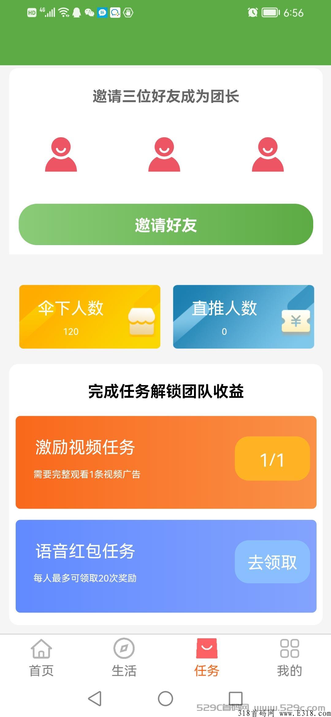 首码有薪生活免费撸，自动送万人团队收益