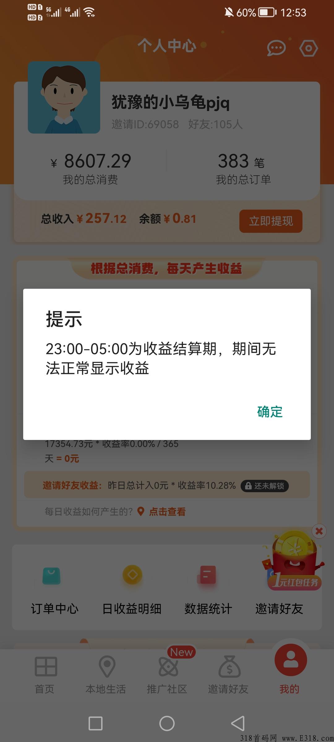分享日记，每天分奖励，用花掉的m生m