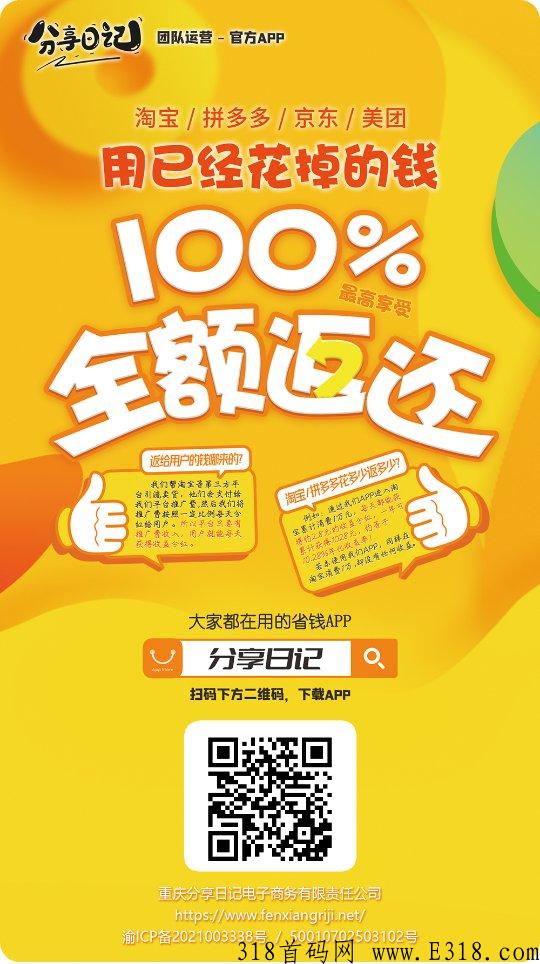 分享日记，每天分奖励，用花掉的m生m