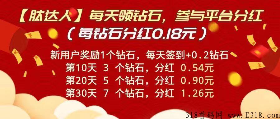 【肽达人】砖石分h新首码项目