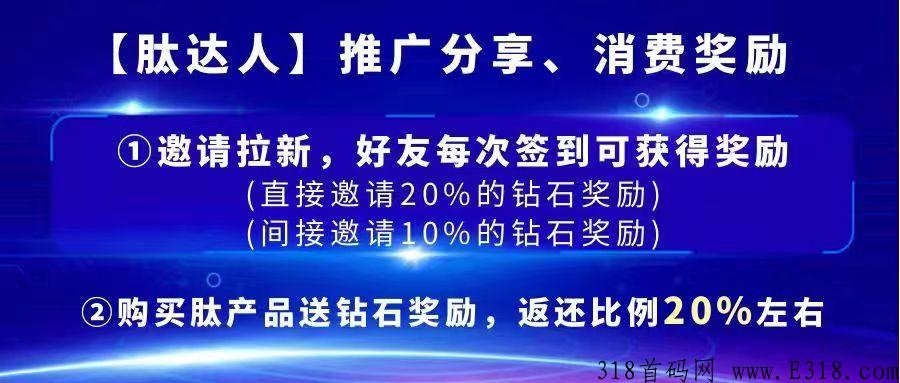 【肽达人】砖石分h新首码项目