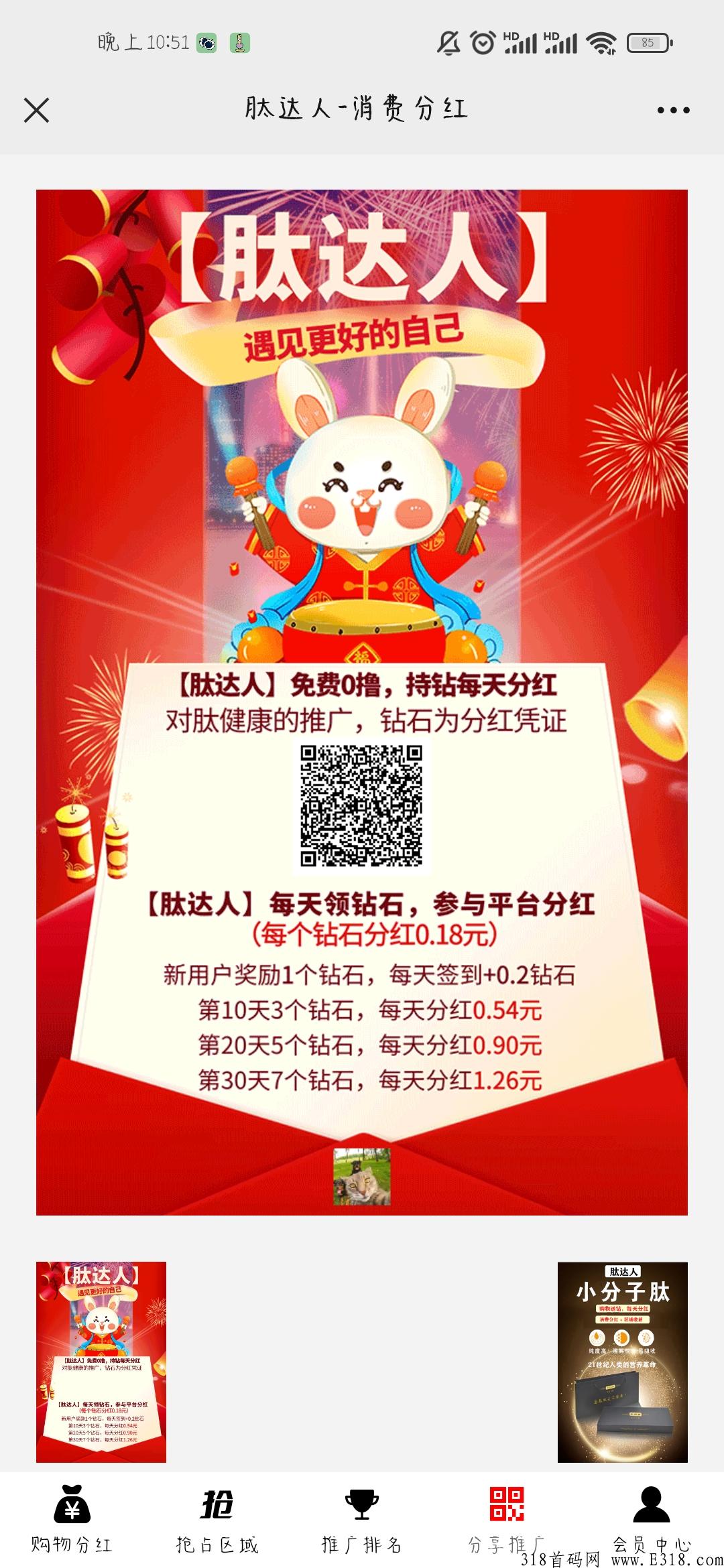 【肽达人】砖石分h新首码项目