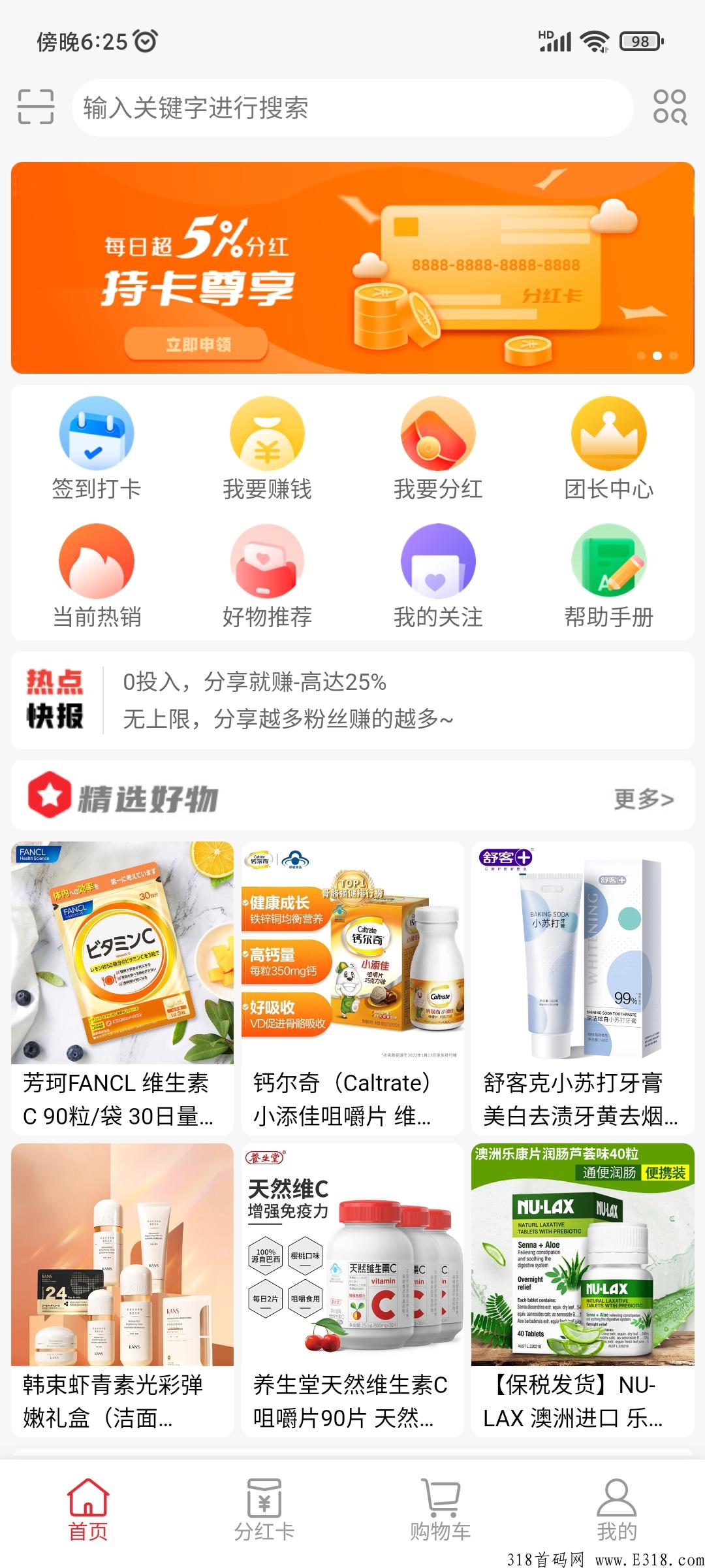 首码秒趣优购