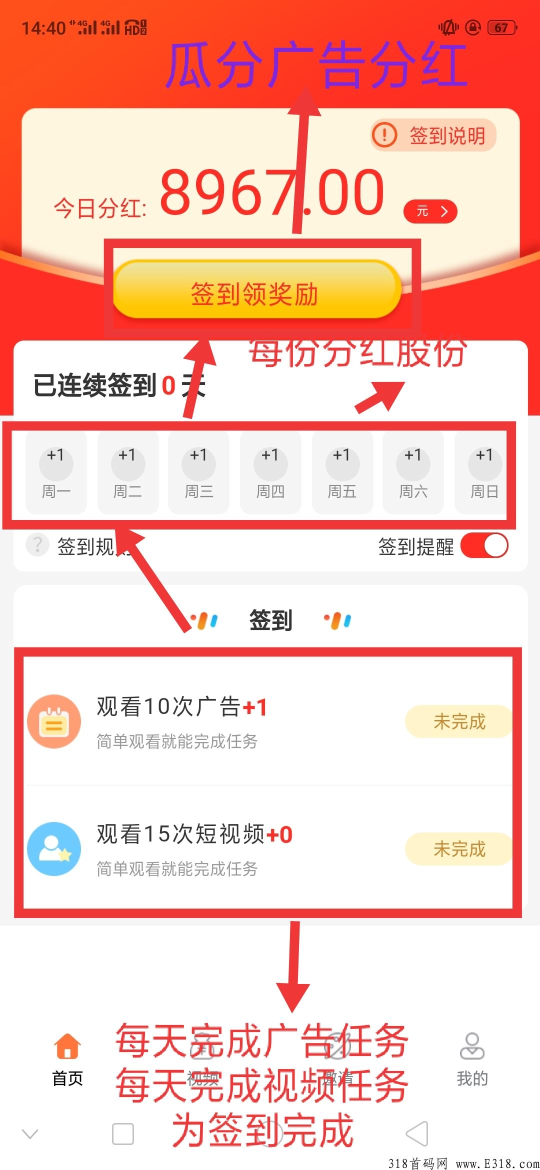 新出首码项目蚂蚁赚客，看视频分平台收益，提现无门槛