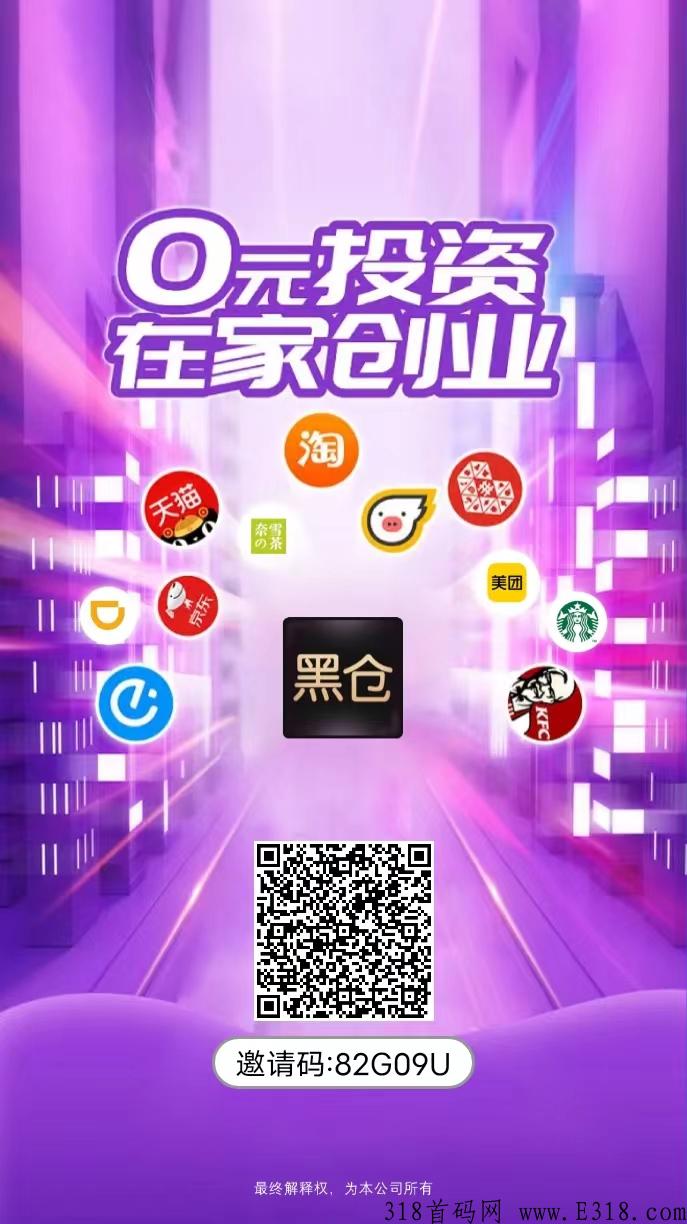 黑仓商城cps，券商导购消费增值玩法项目首码