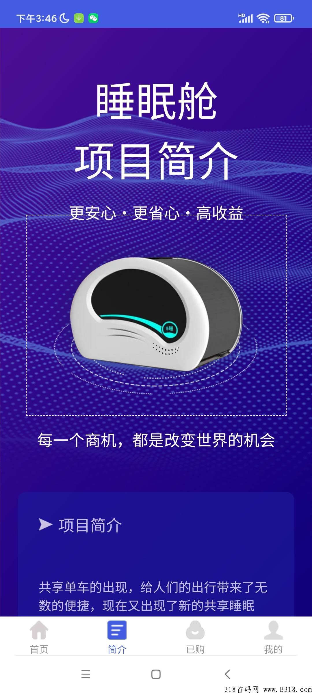 睡眠舱邀请码是多少呢,一款可以让用户进行共享睡眠打卡赚米的手机软件 睡眠舱邀请码是多少呢,一款可以让用户进行共享睡眠打卡赚米的手机软件