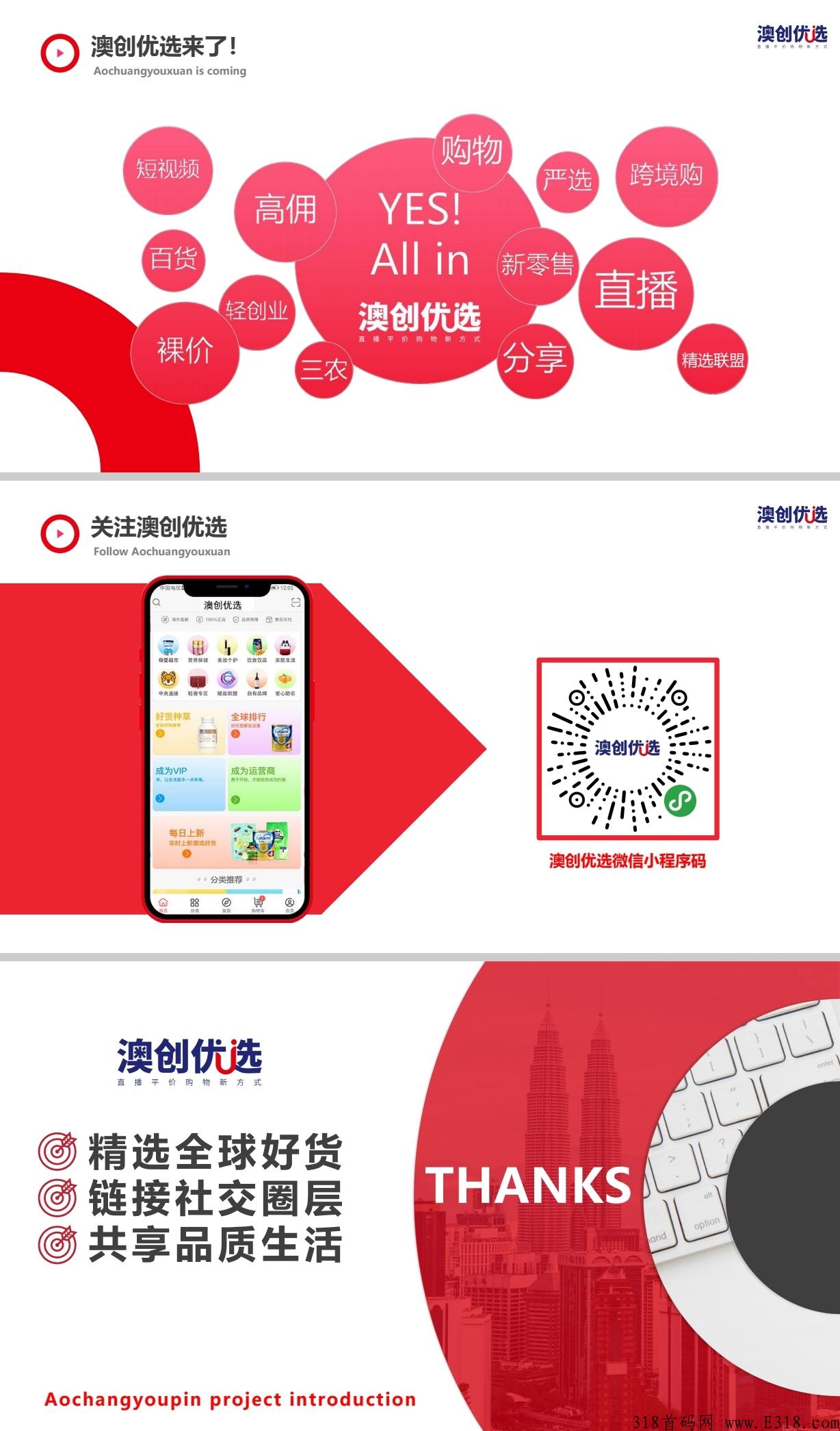 澳创优选首码，低开高走