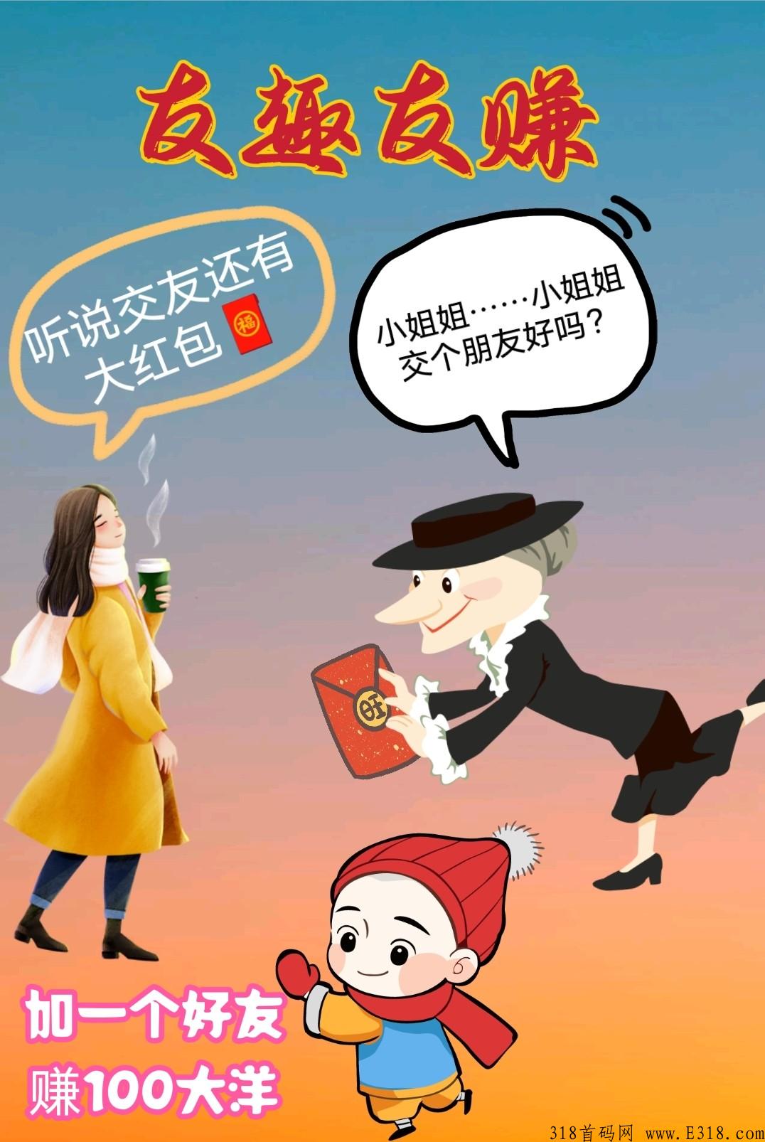 友趣有赚，年初最大项目，新玩法