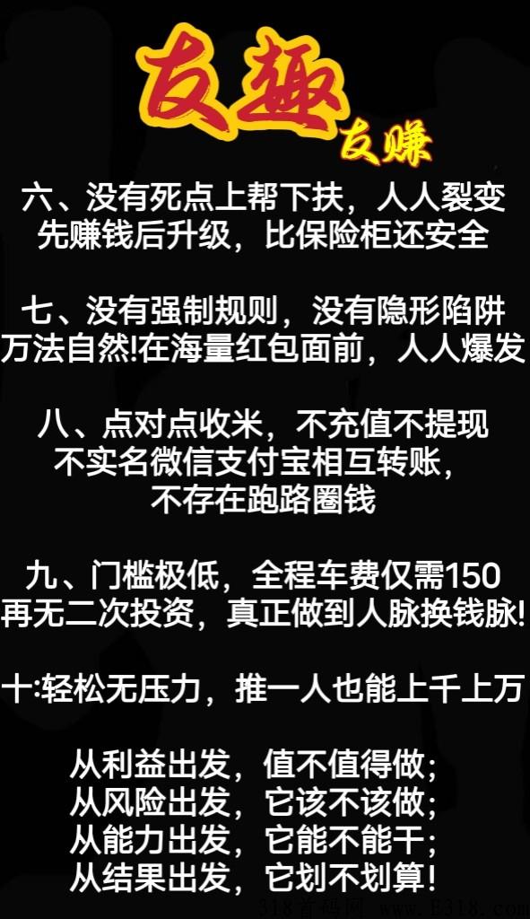 友趣有赚，年初最大项目，新玩法