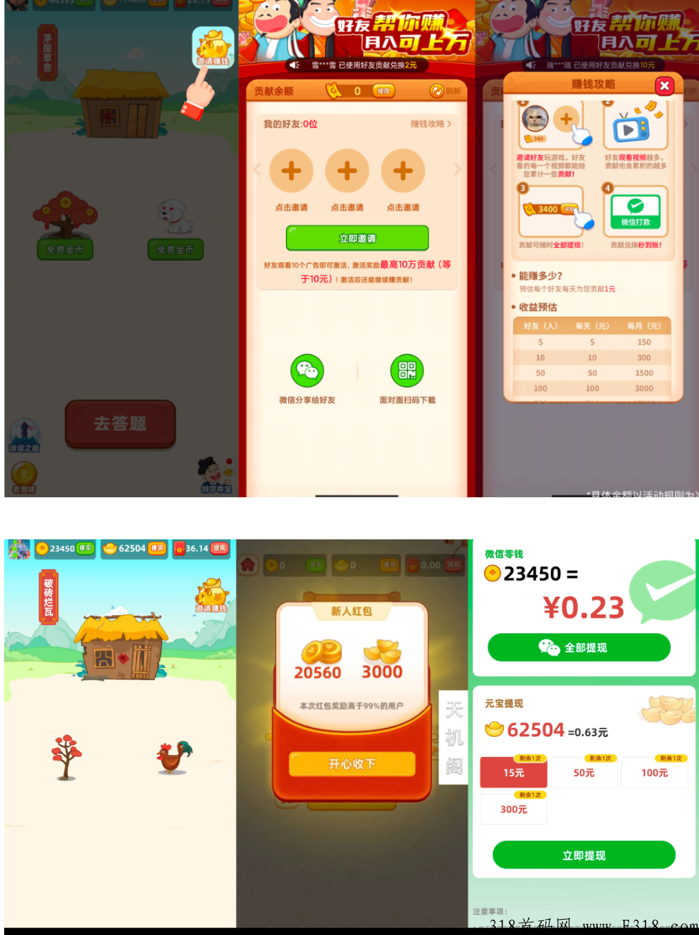 成语大家乐，新光年纯看广告赚米app，看一个广告2毛起，按方法每天可撸奖励