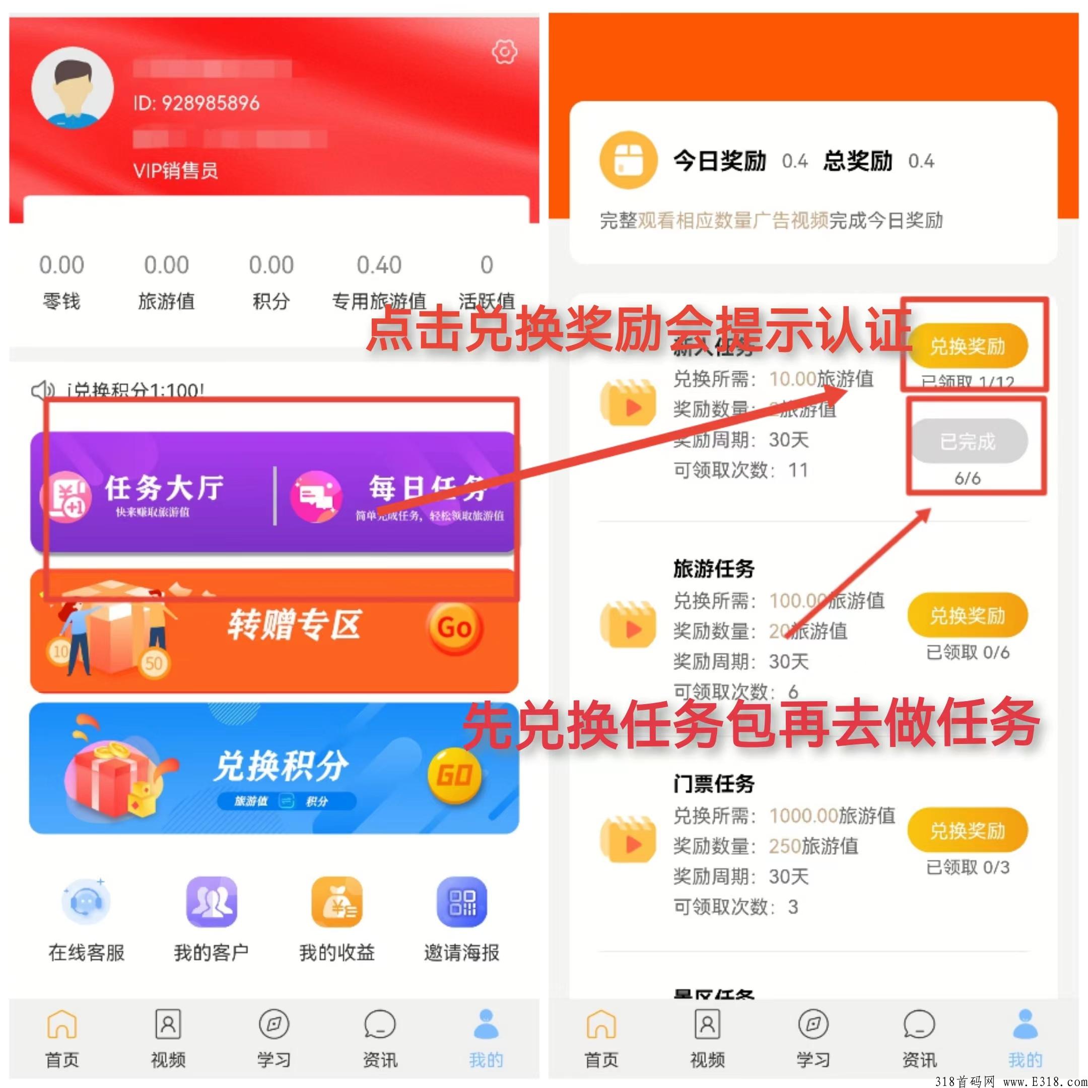 红蚁旅游变现成功，旅游值是怎么卖出的，交易条件是什么，有实体公司吗？