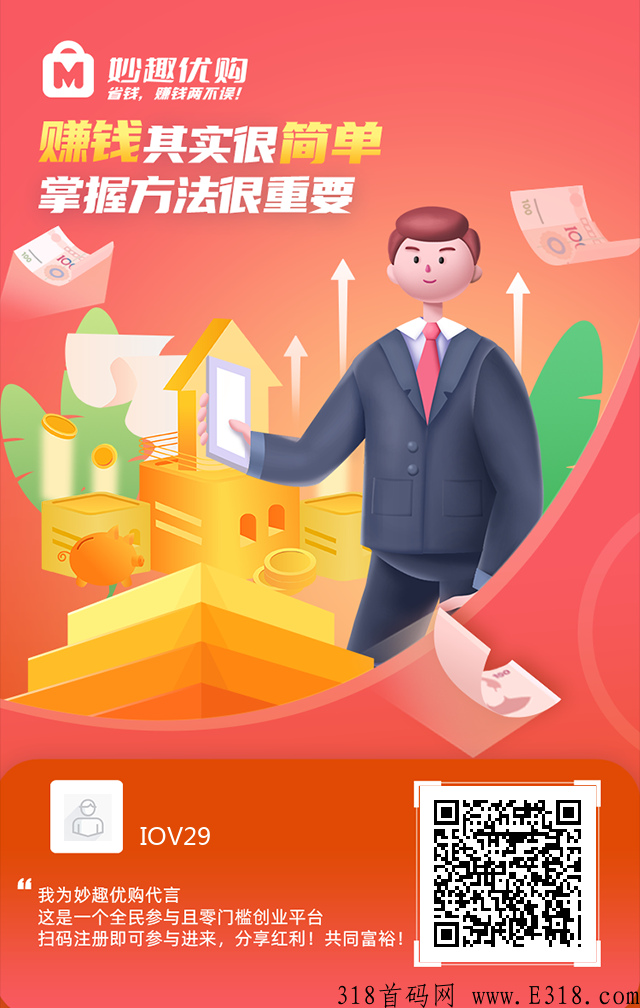 妙趣优购，分h卡限时领取