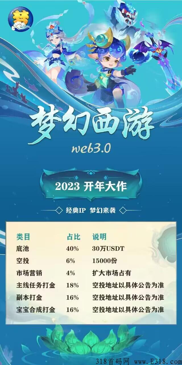 新梦幻西游首码即将启航，2023最强链游