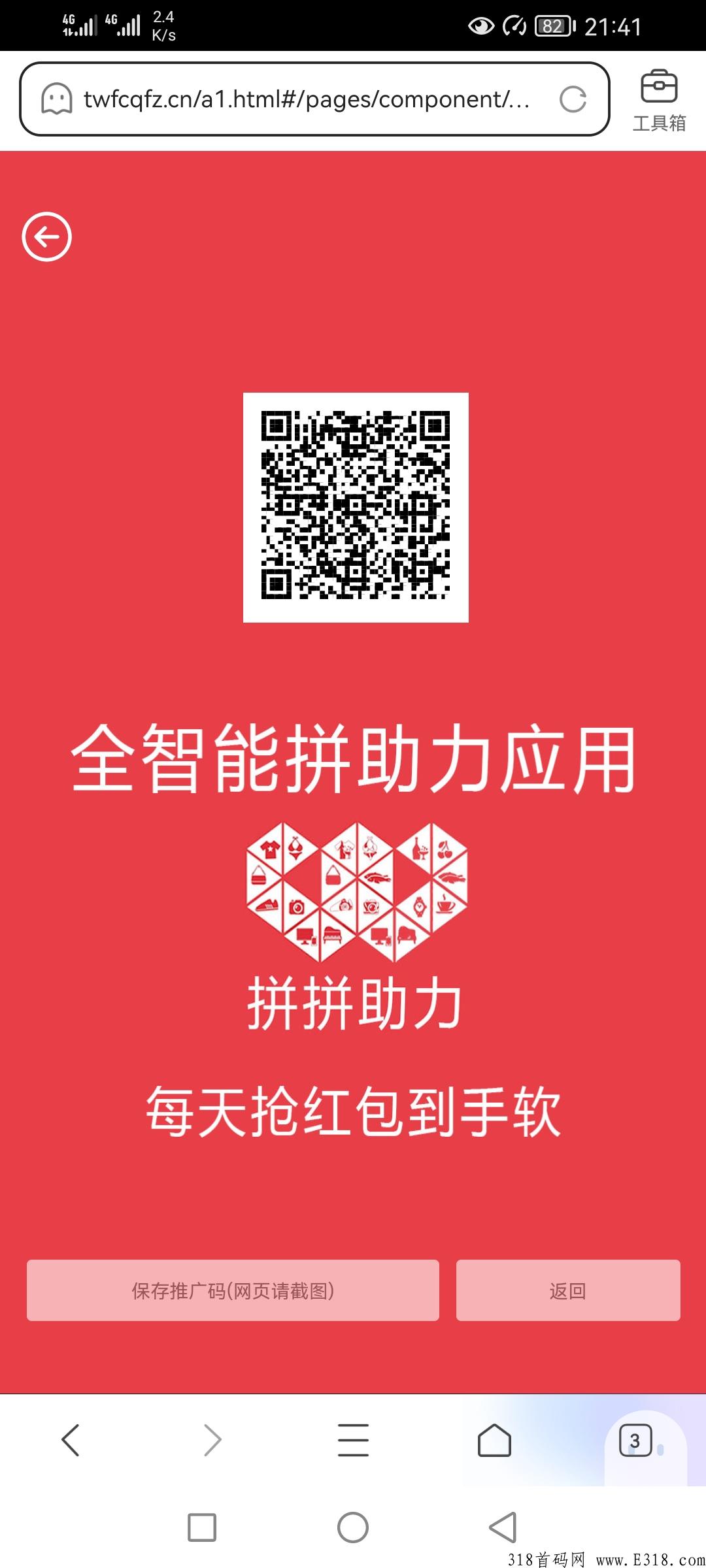 拼拼助力，首码，每天撸，撸到你开心
