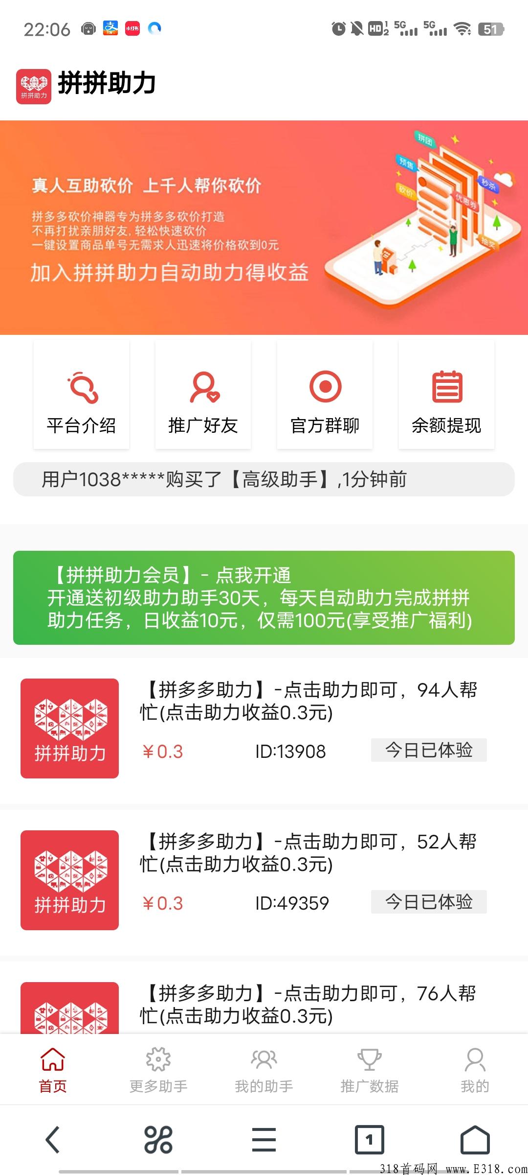 拼拼助力，首码项目每天赚米，全新助力模式，上车吃肉