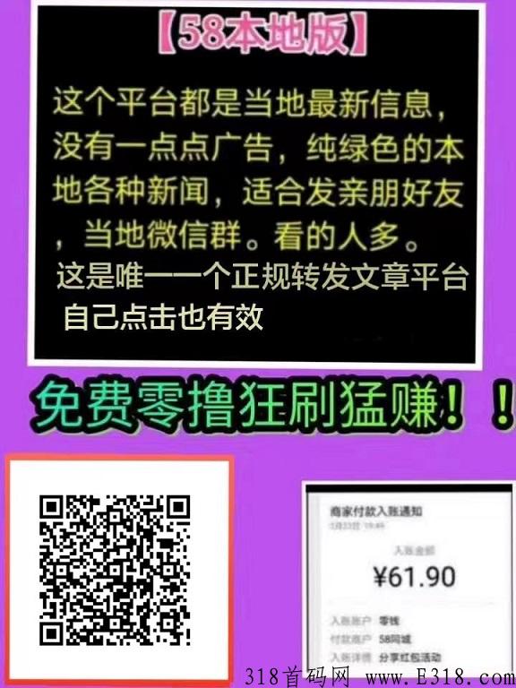 58正规转发文章平台，收益高米，58正规平台长久稳定，纯文章无广告，零扣量