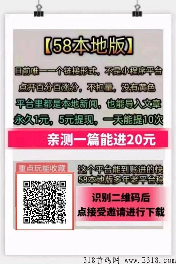 58正规转发文章平台，收益高米，58正规平台长久稳定，纯文章无广告，零扣量