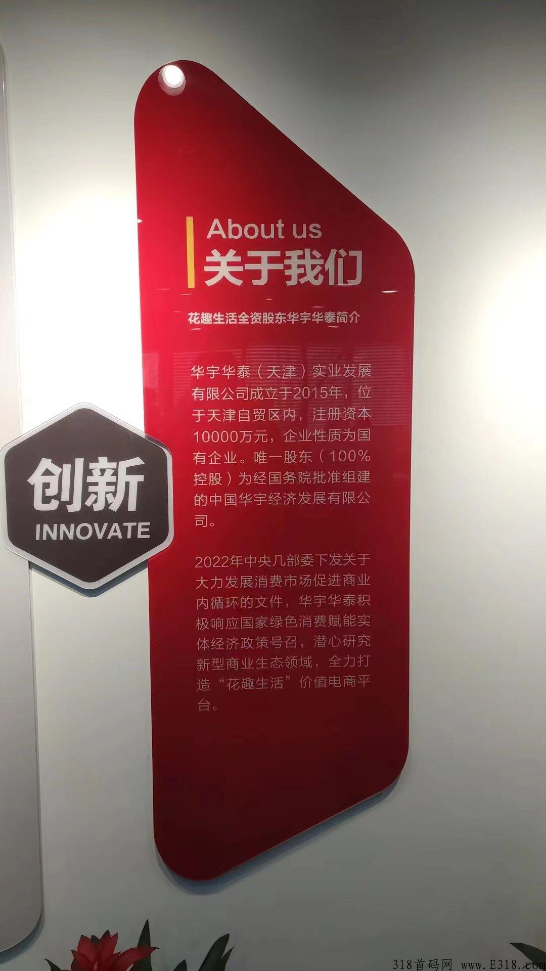 天健的花趣生活是什么呢？合法的吗
