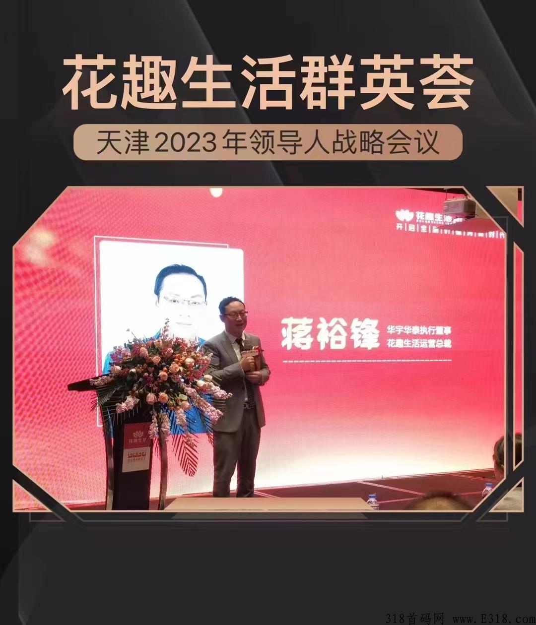 天健的花趣生活是什么呢？合法的吗