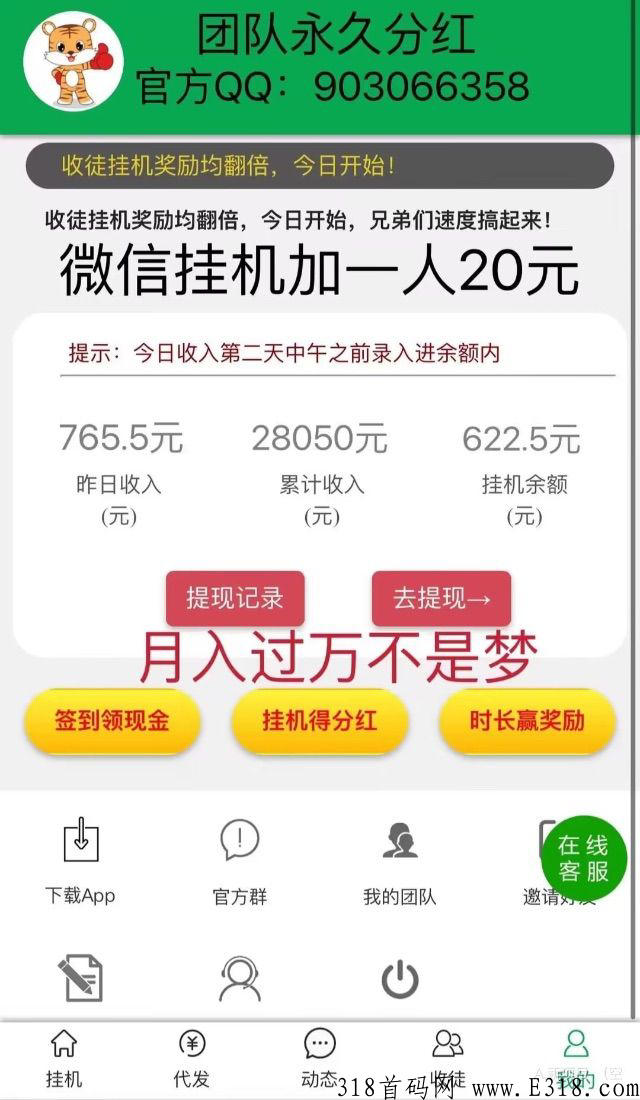 微信赚米项目，间推20%收入分成