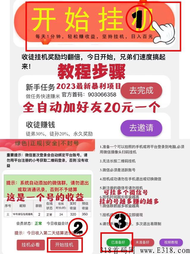 微信赚米项目，间推20%收入分成