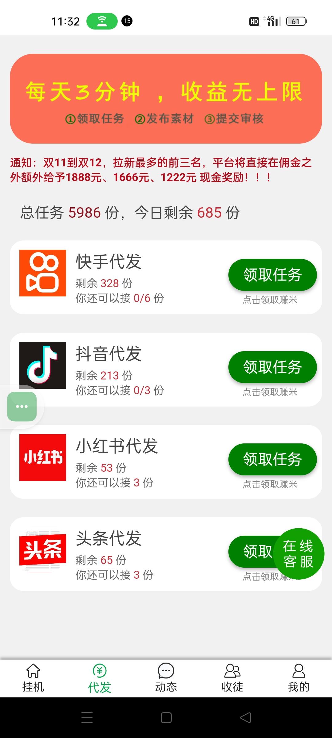 微信赚米项目，间推20%收入分成