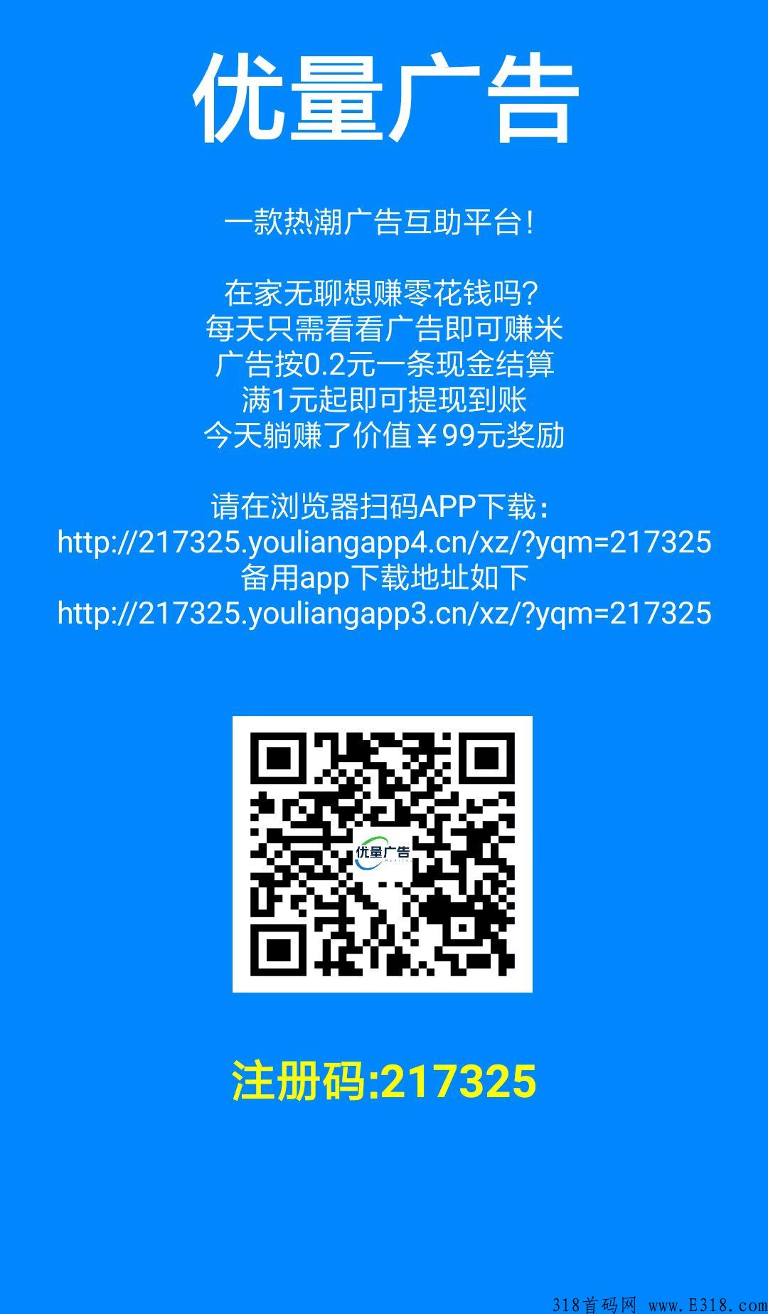 优量广告，自动看广告，价高轻松赚米