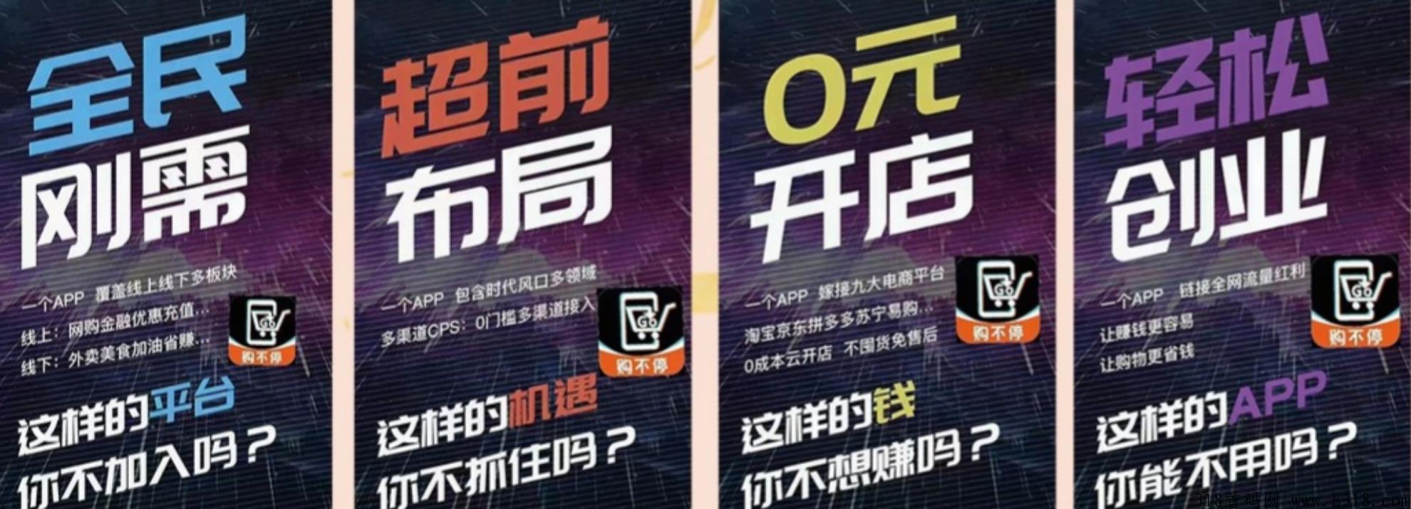 购不停app怎么样