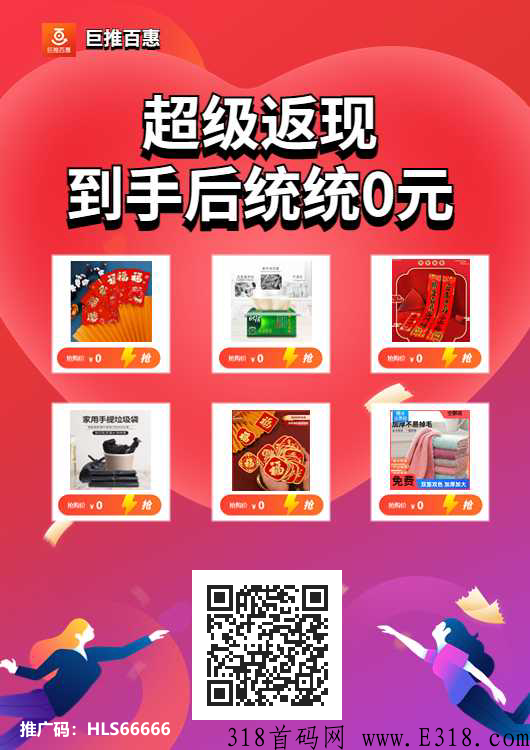 首码巨推百惠，已布局完成，2023火爆项目，g企积分兑换都要来，无投Z