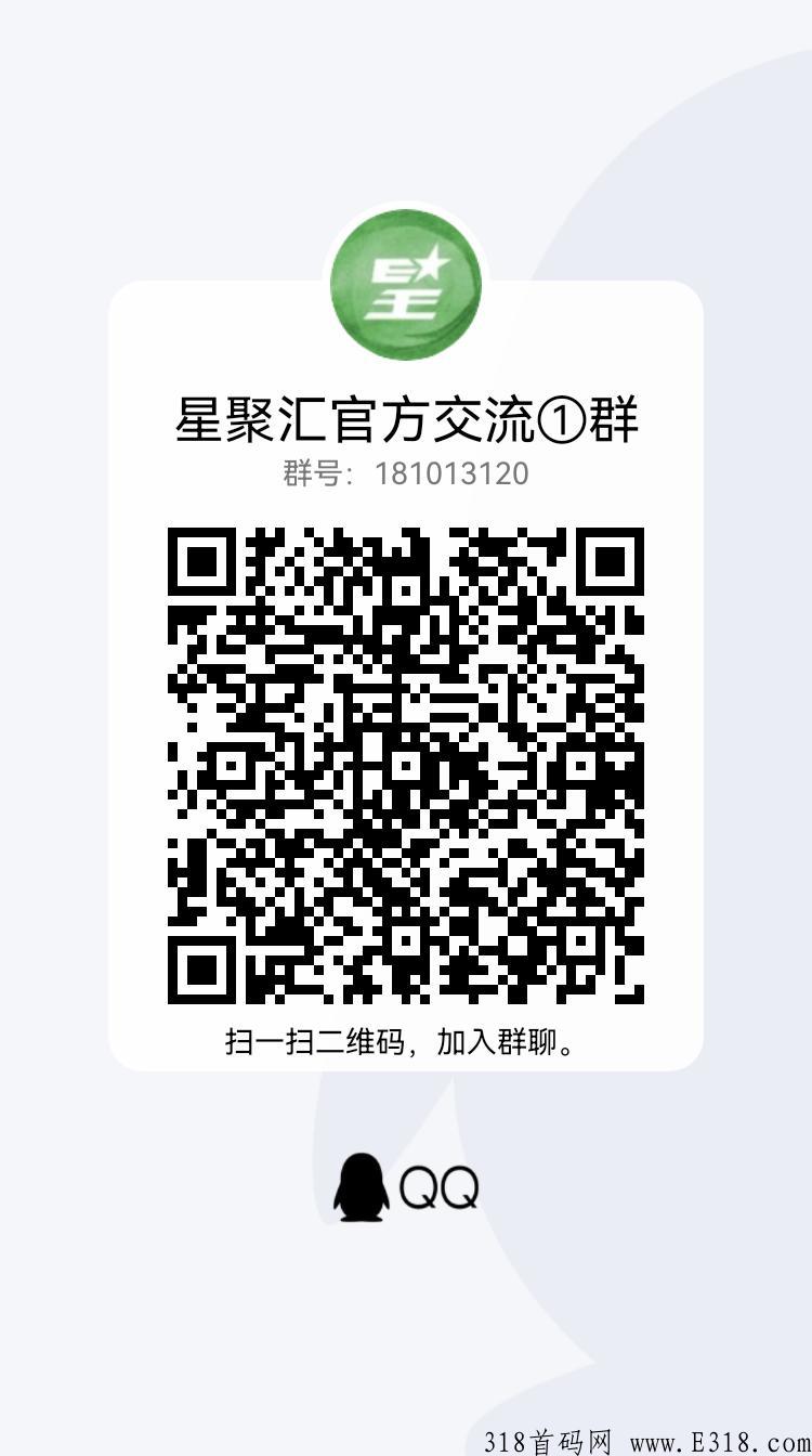 星聚汇，首码项目，官方邀请码