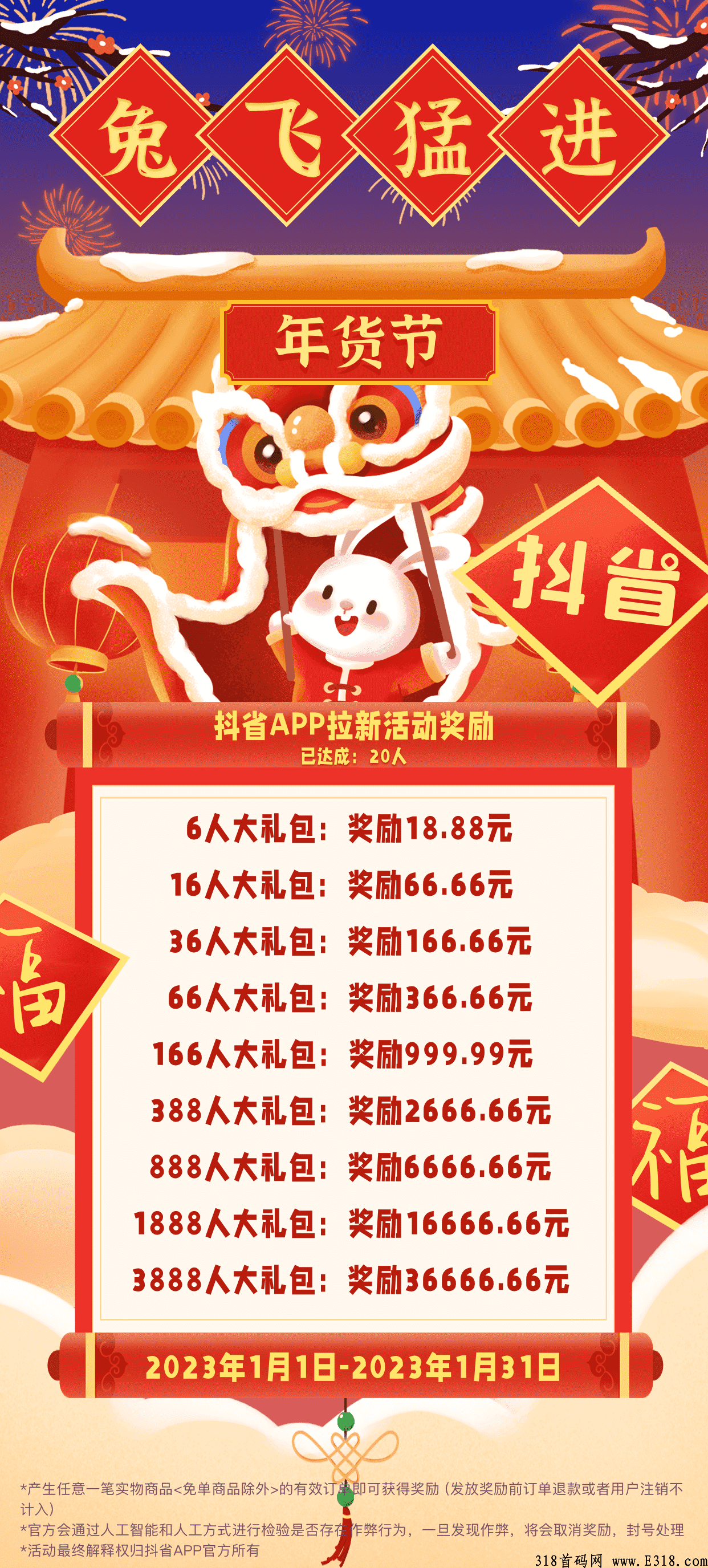 抖省，新功能，抖省拉新奖励高，下单秒返，不用等确认收货