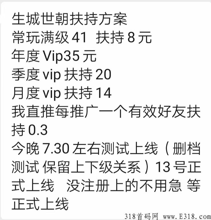 生城世朝，奖券模式，首码项目