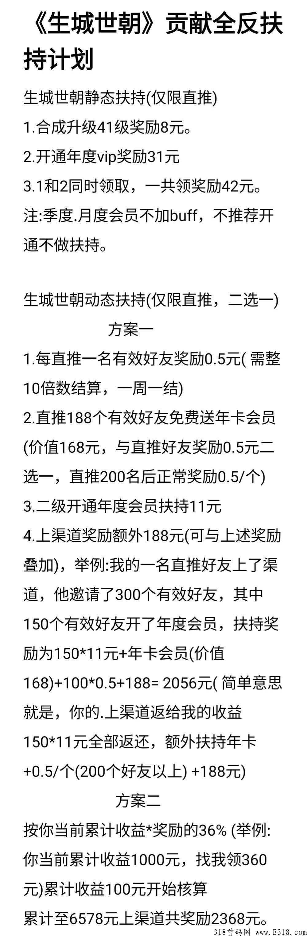 2023王炸项目《生城世朝》 即将正式上线，趣味农场玩法结合积分商城抽奖模式