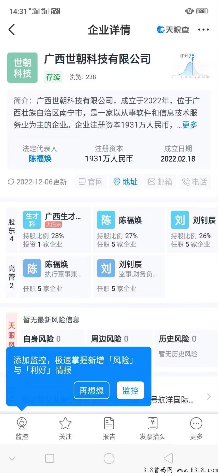 生城世朝app正式上线，全网首码，超强合成类