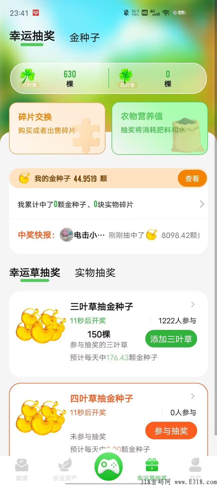 生城世朝app正式上线，全网首码，超强合成类